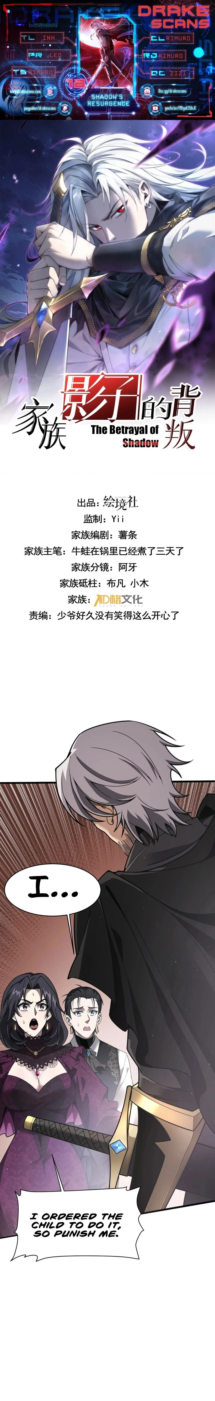 The Betrayal of Shadow Chapter 19 - 1