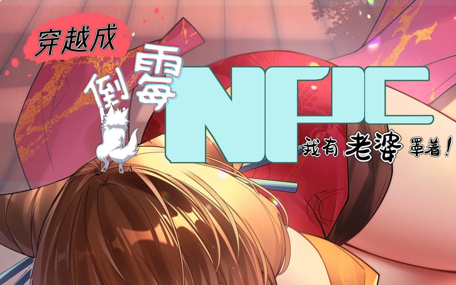 Traveling Through Time and Space to Become an Unlucky NPC: I Have a Wife to Protect Me Chapter 18 - 2