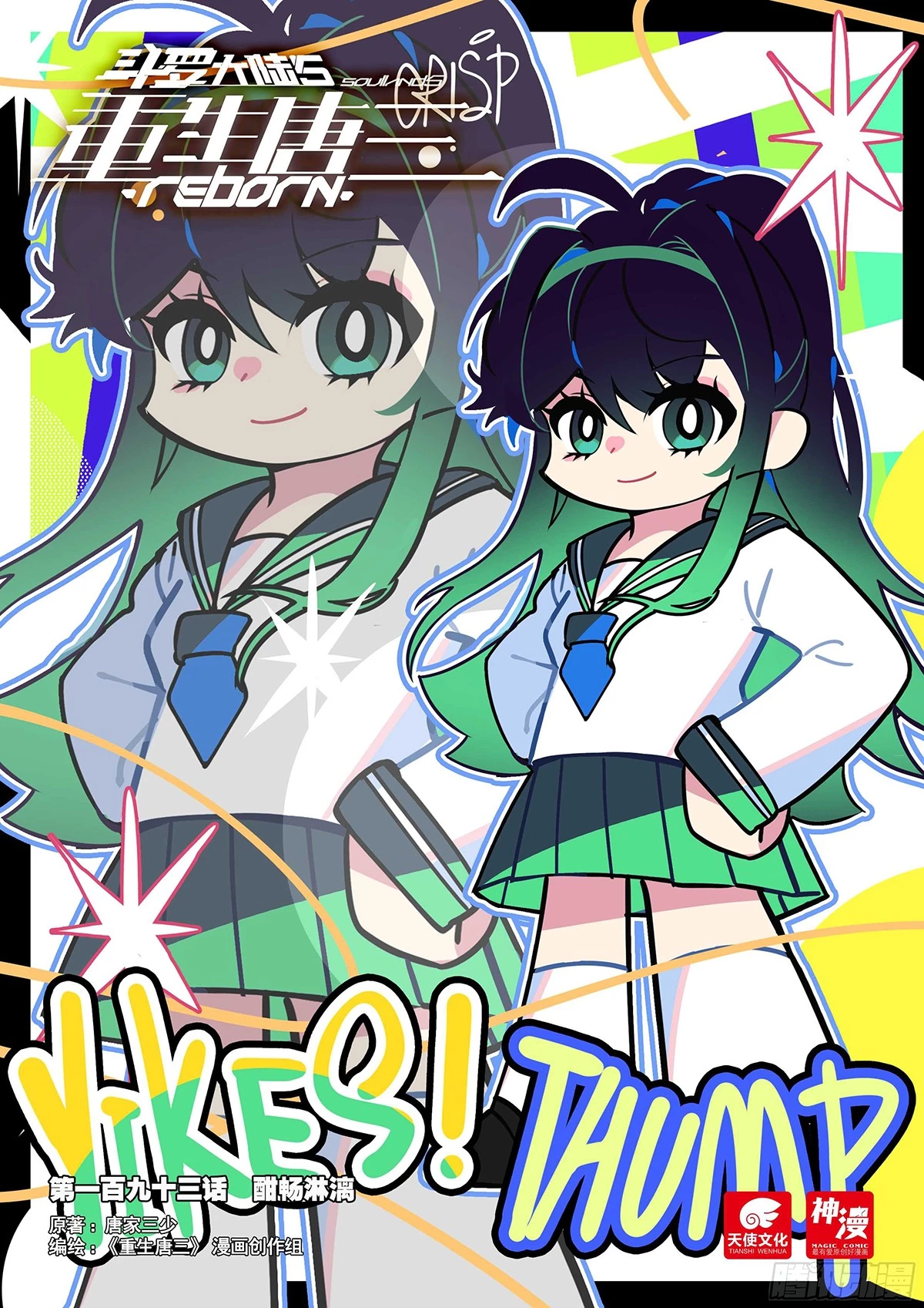 Soul Land V Chapter 193 - 1