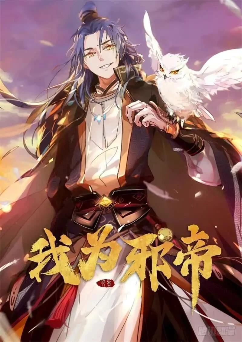 I'm an Evil God Chapter 1.2 - 1