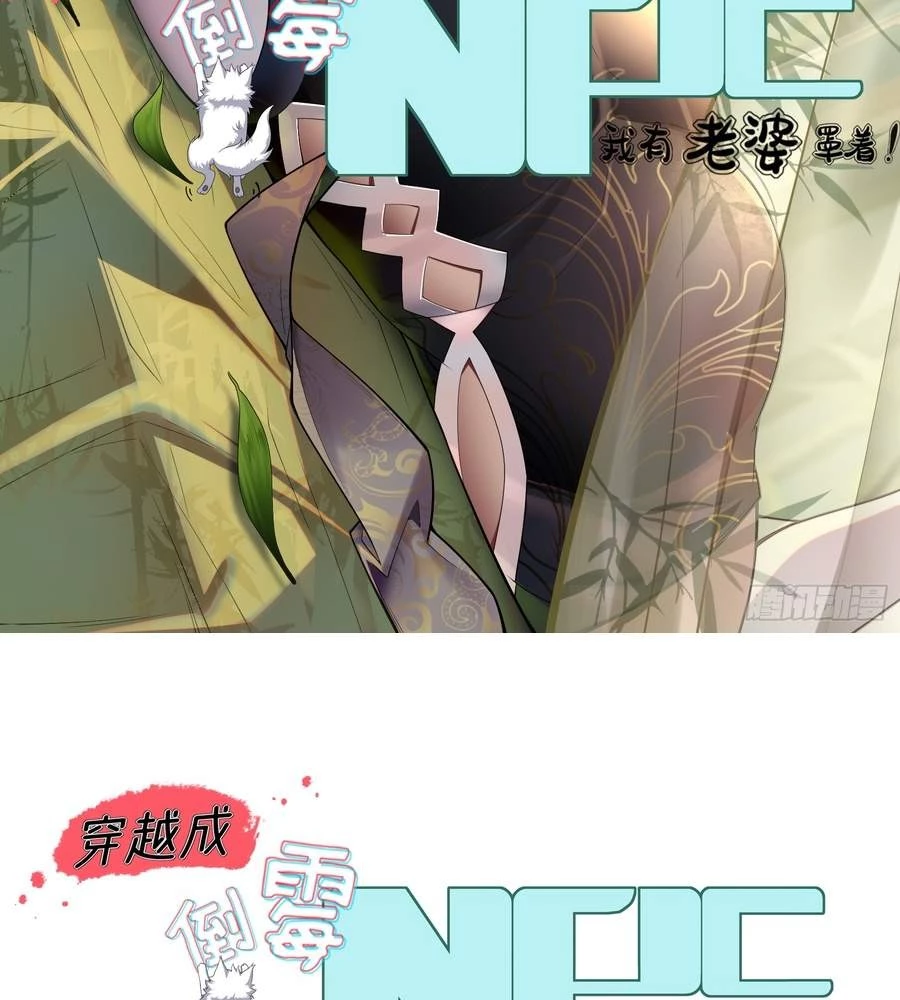 Traveling Through Time and Space to Become an Unlucky NPC: I Have a Wife to Protect Me Chapter 23 - 3