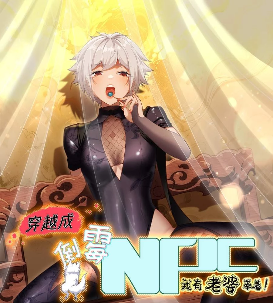 Traveling Through Time and Space to Become an Unlucky NPC: I Have a Wife to Protect Me Chapter 24 - 2