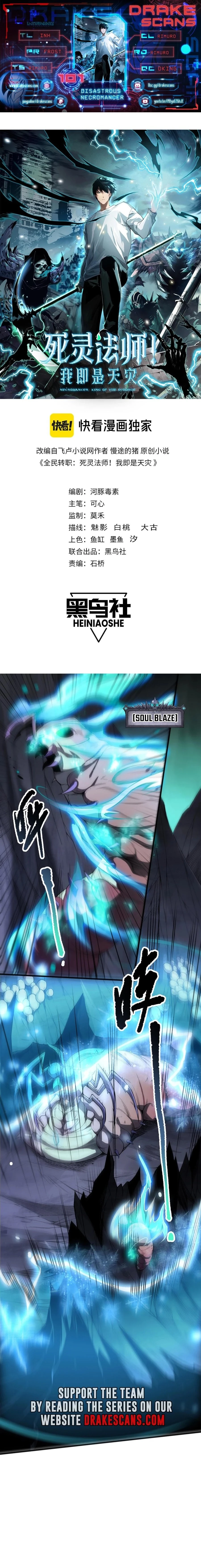 Necromancer, the Ultimate Scourge! Chapter 101 - 1