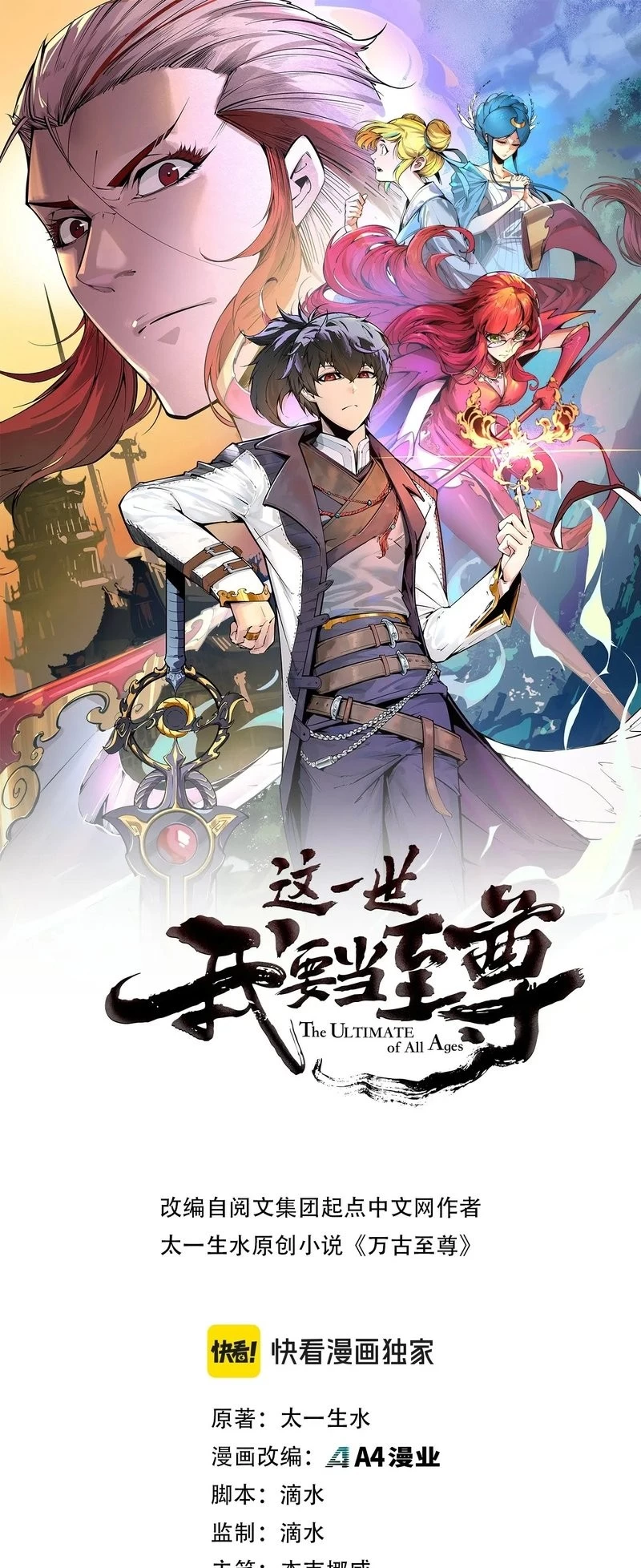 The Ultimate of All Ages Chapter 326 - 2