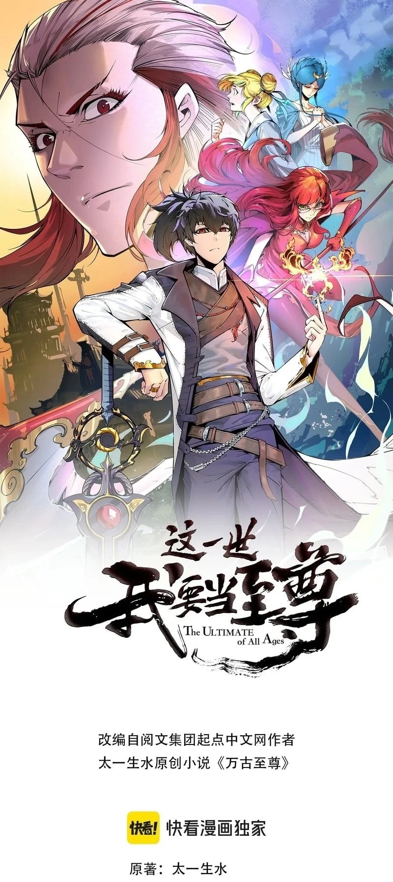 The Ultimate of All Ages Chapter 327 - 1