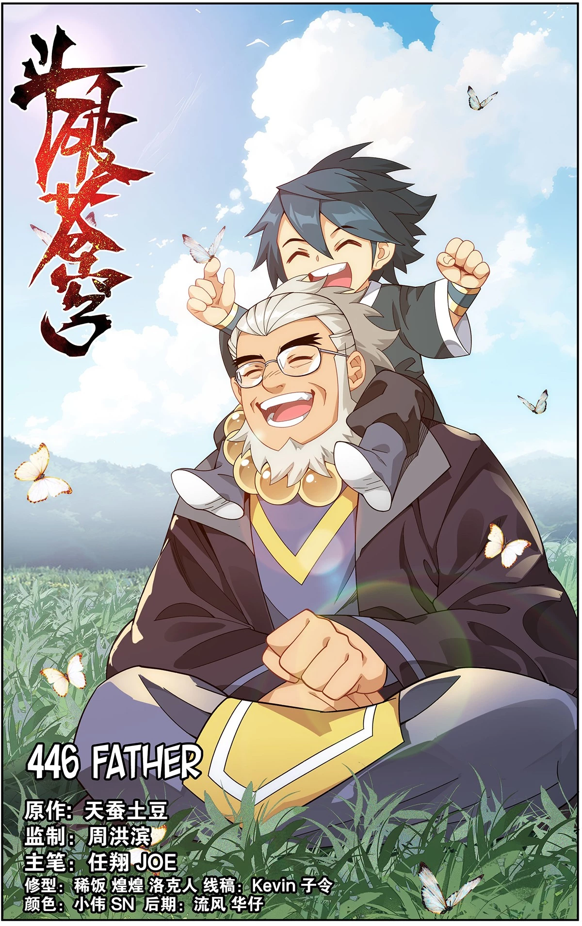 Battle Through the Heavens Chapter 446 - 1