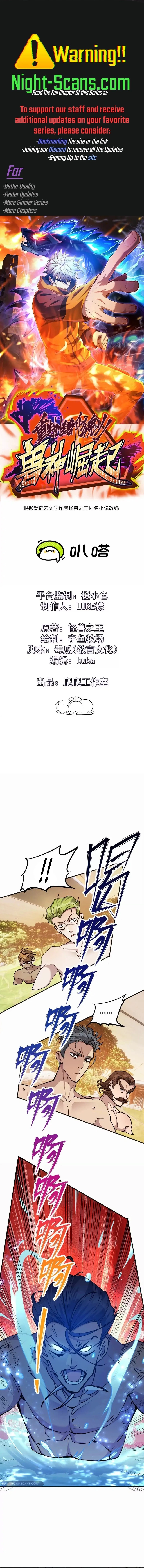 Reborn as a Monster 2: Rise of the Beast God Chapter 44 - 1