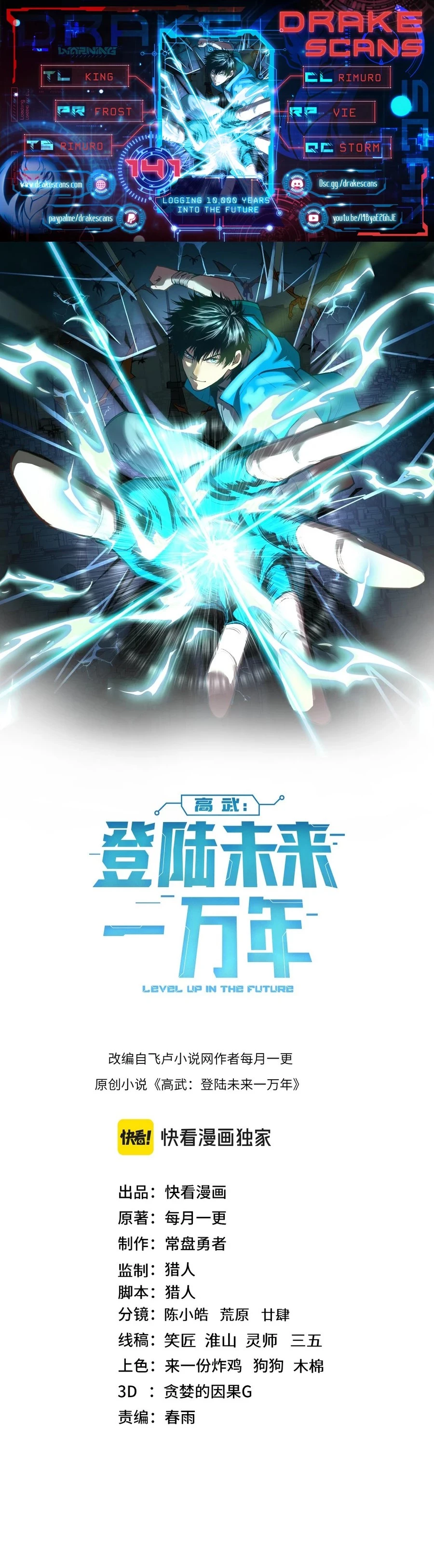 Logging 10,000 Years into the Future (Apex Future Martial Arts) Chapter 141 - 1