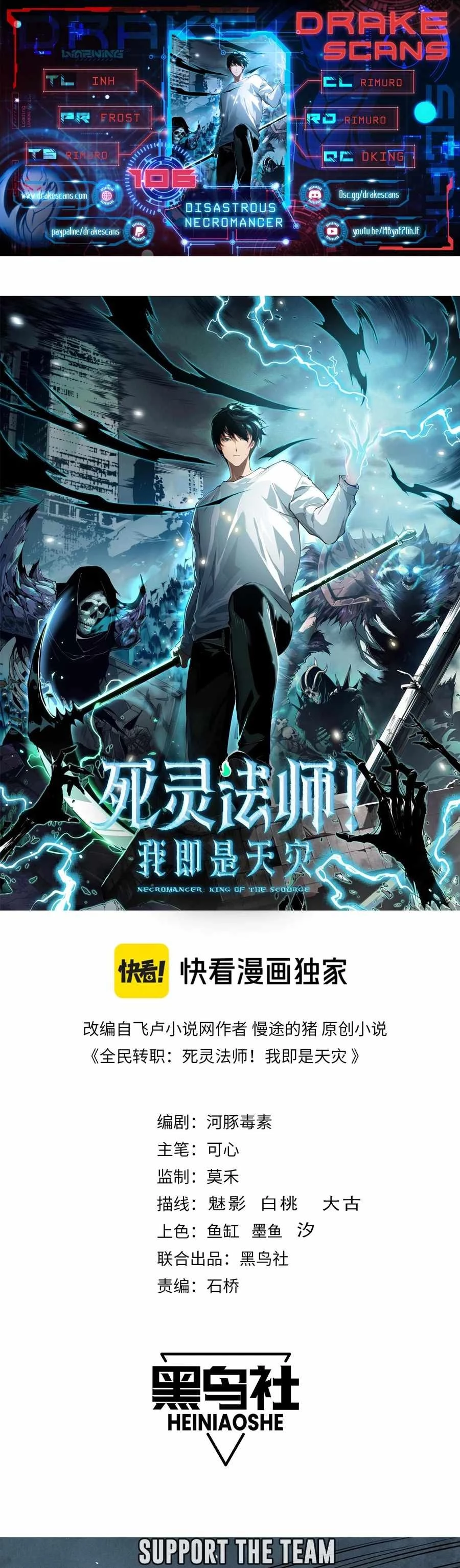 Necromancer, the Ultimate Scourge! Chapter 106 - 1