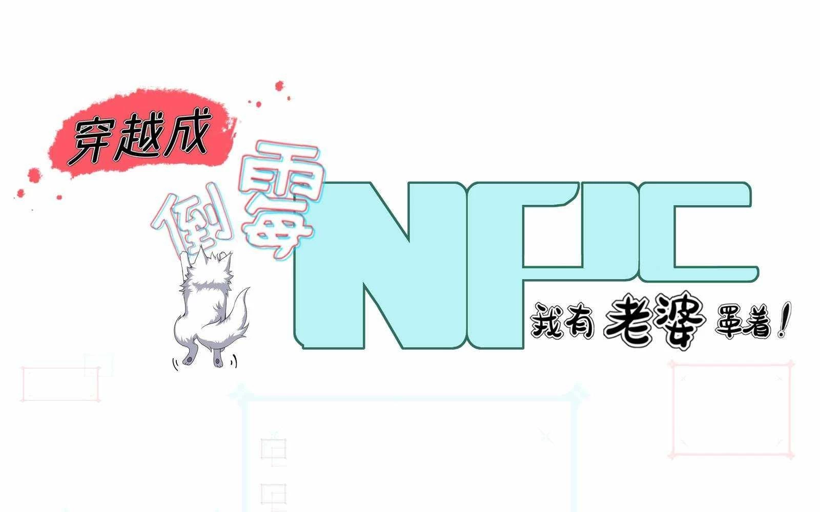 Traveling Through Time and Space to Become an Unlucky NPC: I Have a Wife to Protect Me Chapter 28 - 5