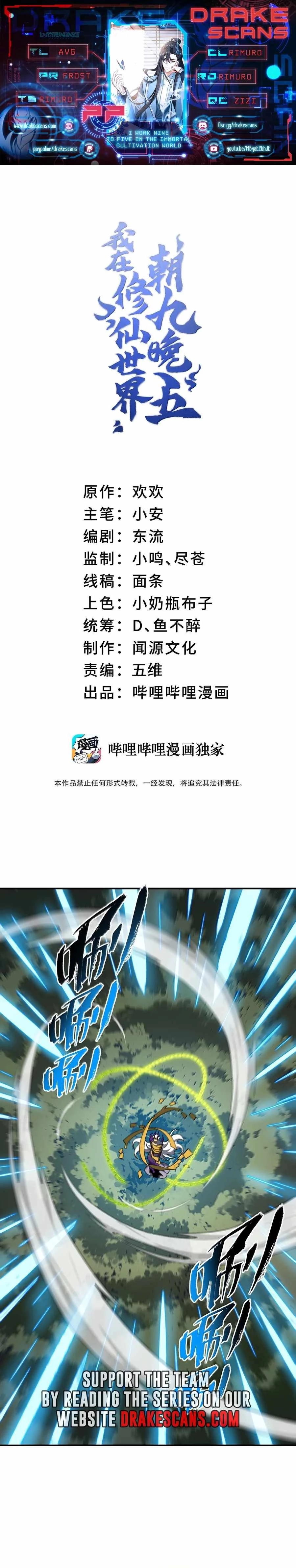 I Work Nine to Five in the Immortal Cultivation World Chapter 77 - 1