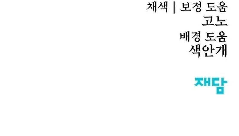 Wail of a Dragon’s Rage Chapter 17 - 31