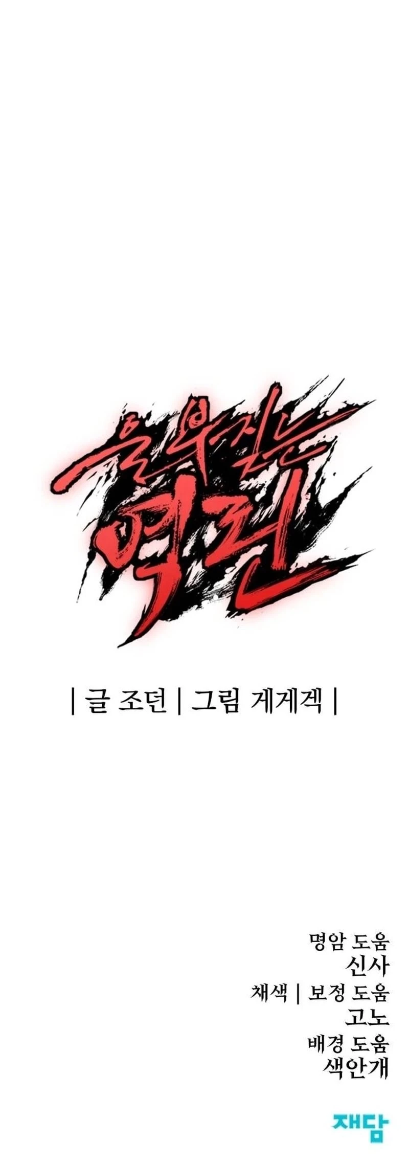 Wail of a Dragon’s Rage Chapter 21 - 31