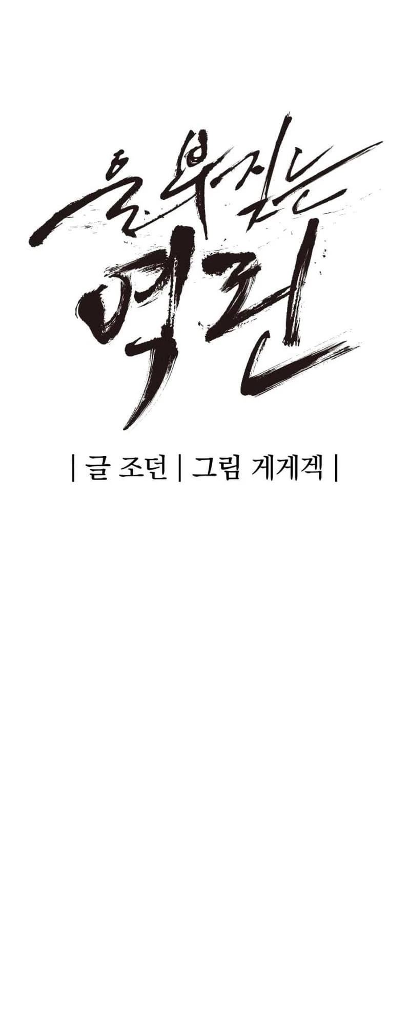 Wail of a Dragon’s Rage Chapter 24 - 17
