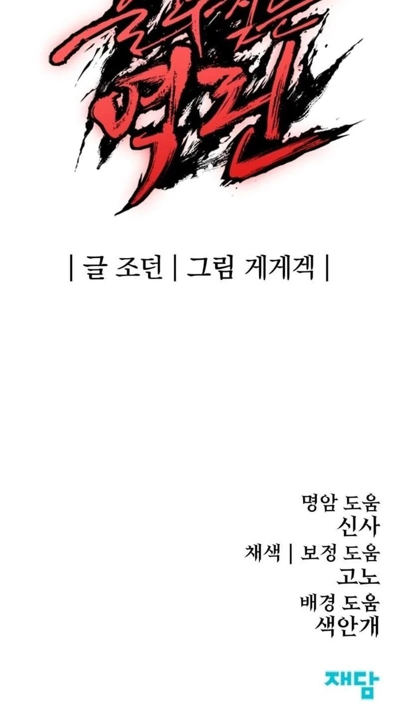 Wail of a Dragon’s Rage Chapter 25 - 84
