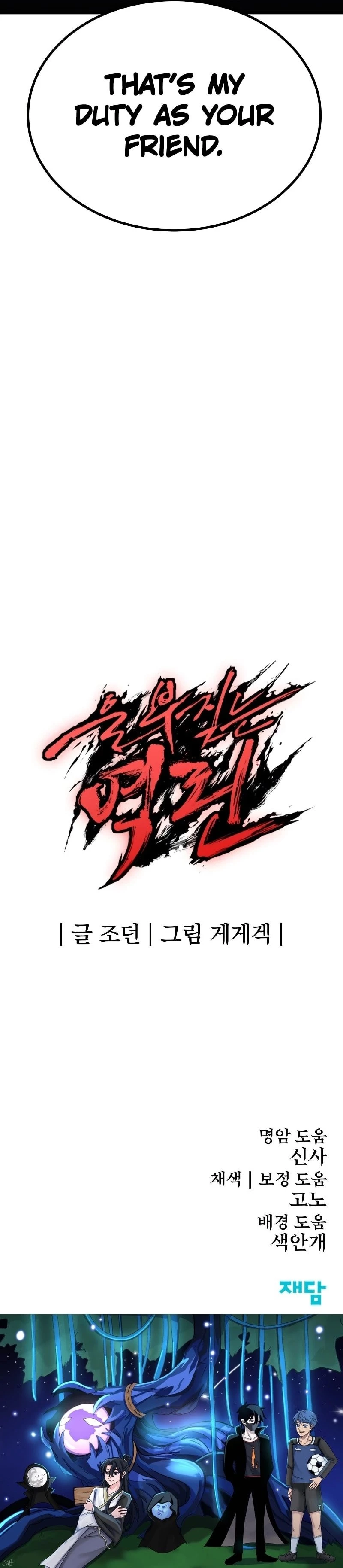 Wail of a Dragon’s Rage Chapter 26 - 20