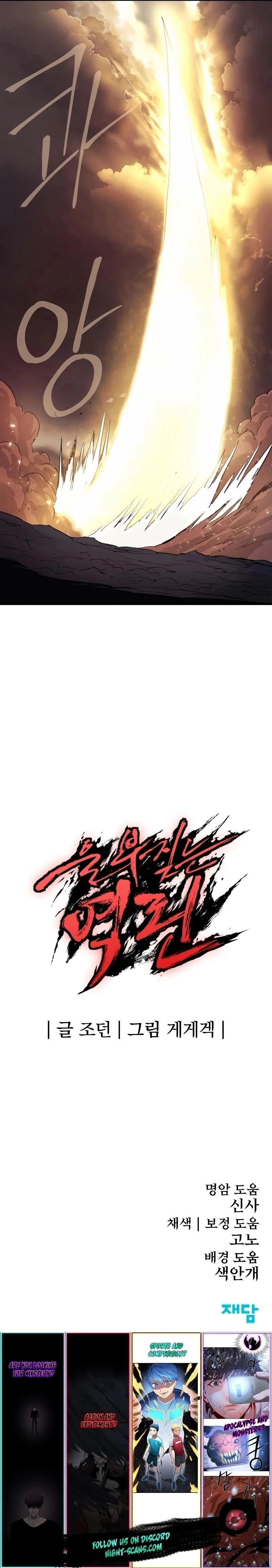 Wail of a Dragon’s Rage Chapter 28 - 19