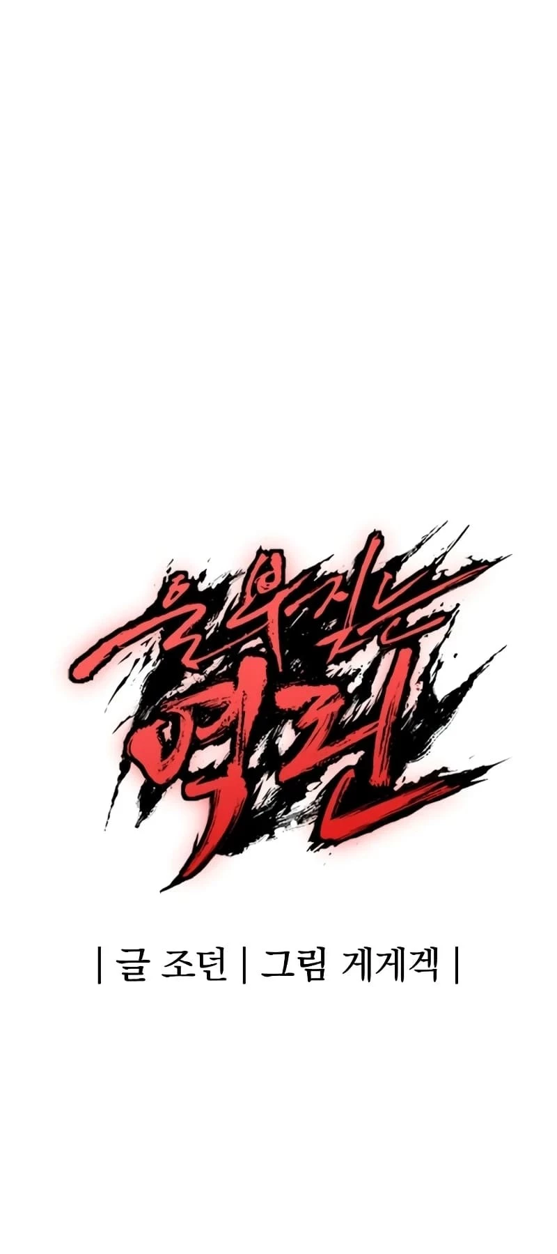 Wail of a Dragon’s Rage Chapter 34 - 75