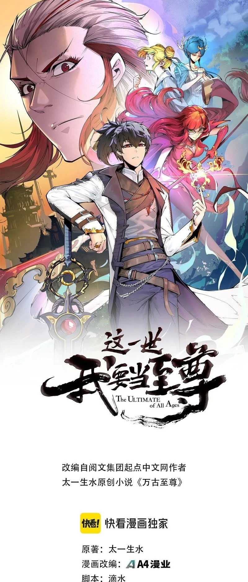 The Ultimate of All Ages Chapter 335 - 2